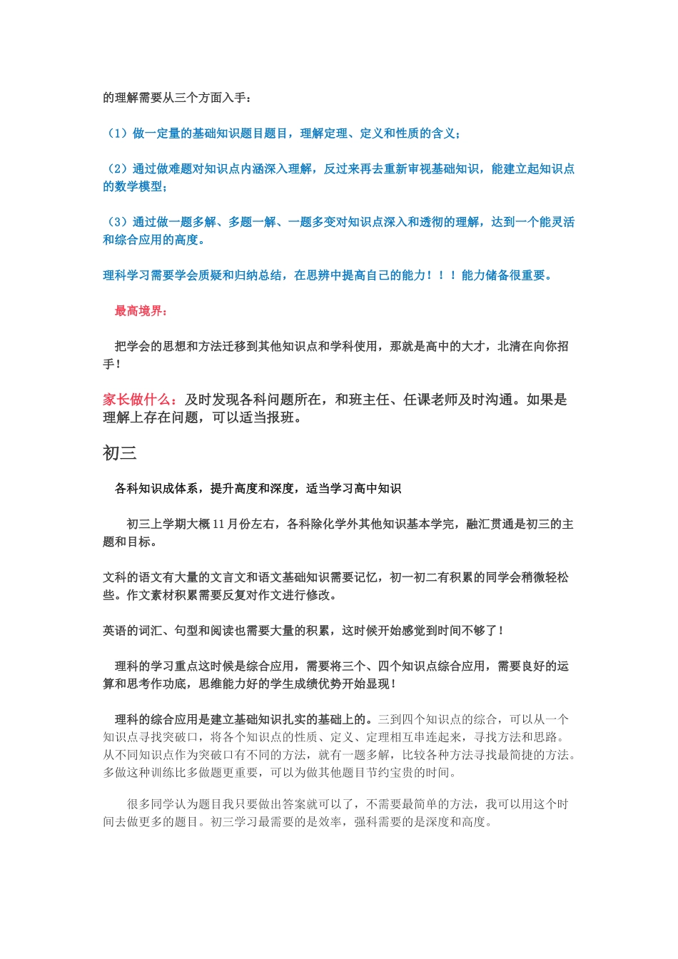 想要考重点高中，初中三年应该这样学习，现在看还不晚.doc_第2页