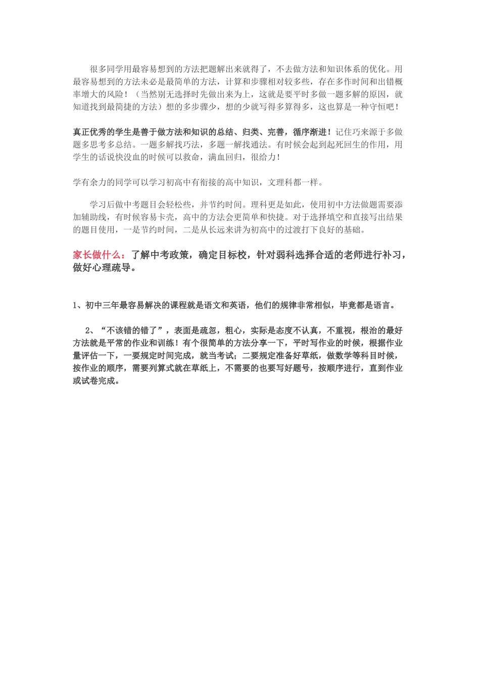 想要考重点高中，初中三年应该这样学习，现在看还不晚.doc_第3页