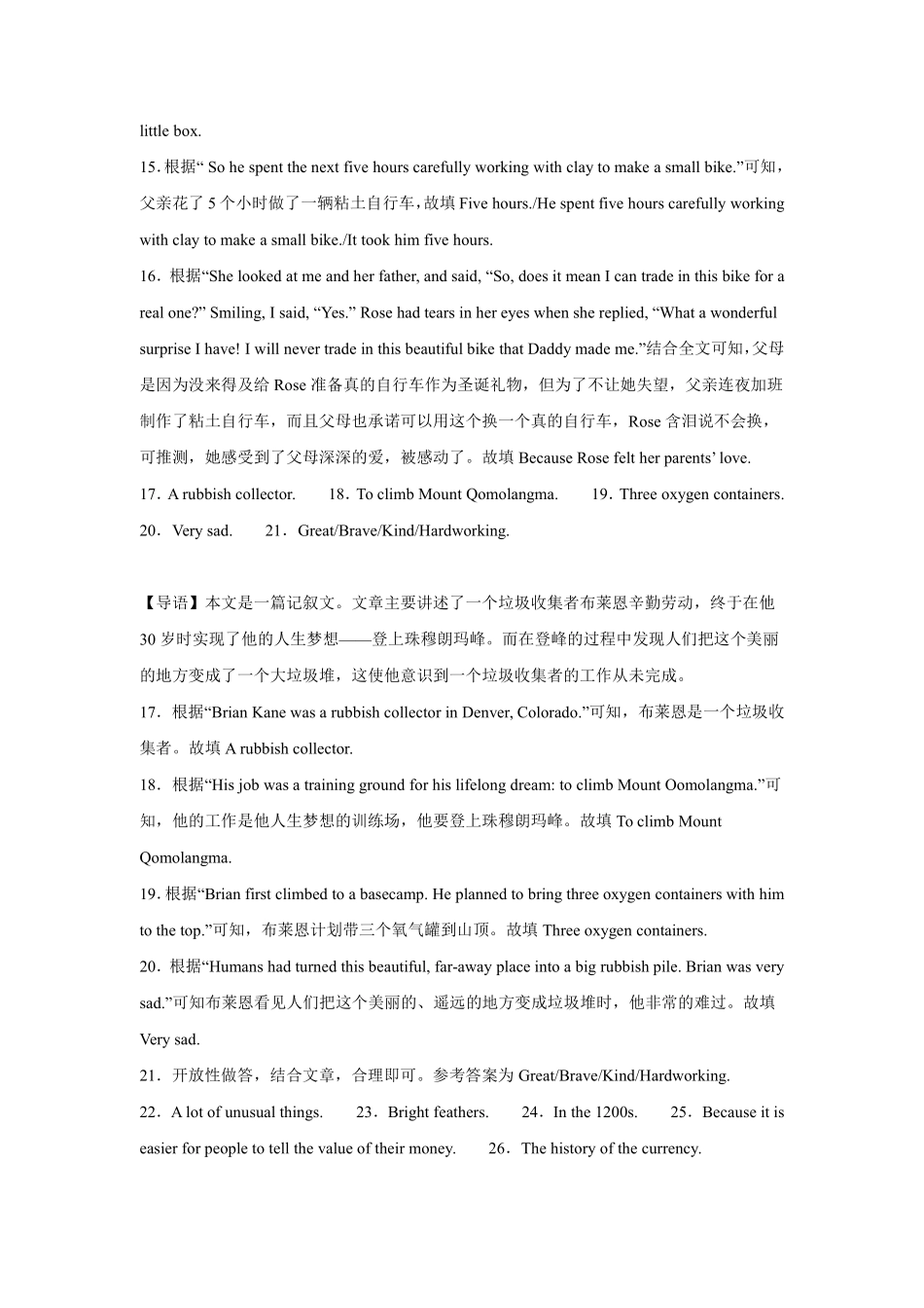 小蓝书问答阅读100篇参考答案_.pdf_第3页