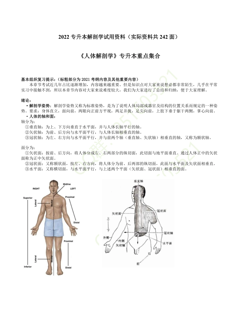 小蓝专升本湖北2022理工护理学（试看） -.pdf_第1页