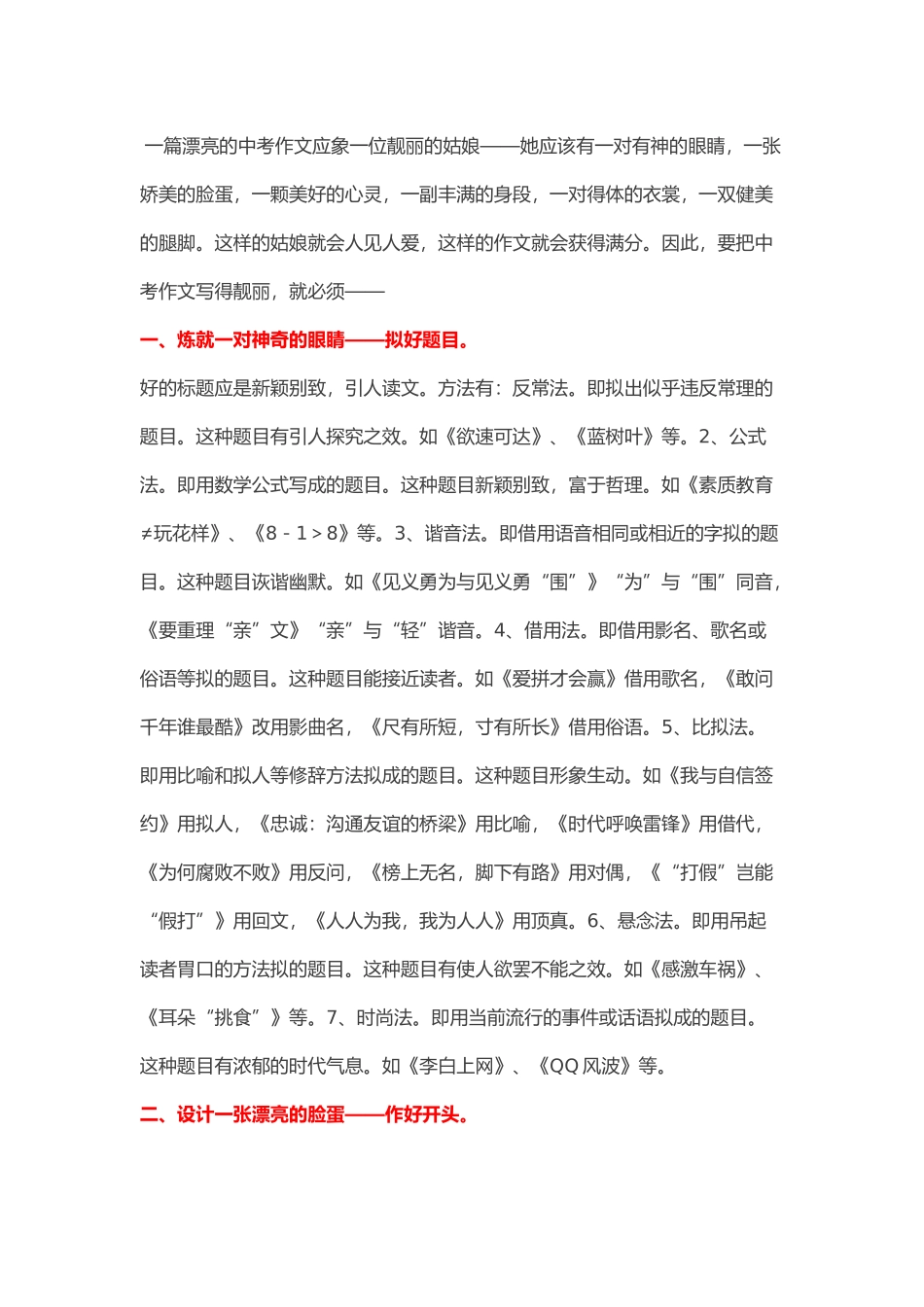 写好中考作文 就那么简单.doc_第1页