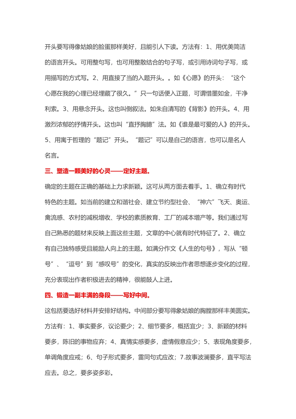 写好中考作文 就那么简单.doc_第2页