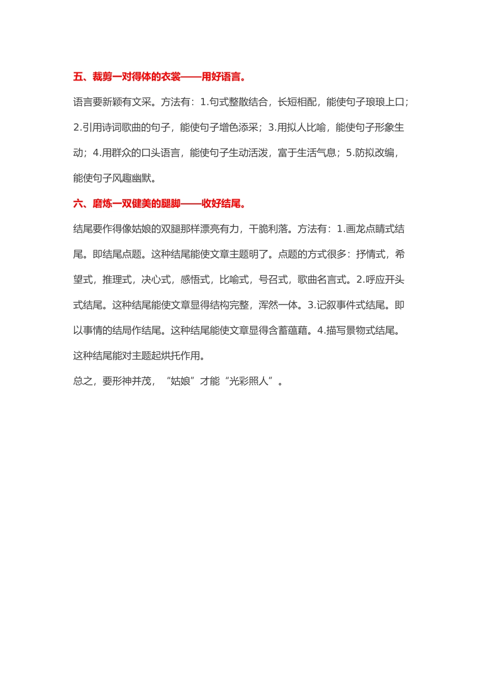 写好中考作文 就那么简单.doc_第3页
