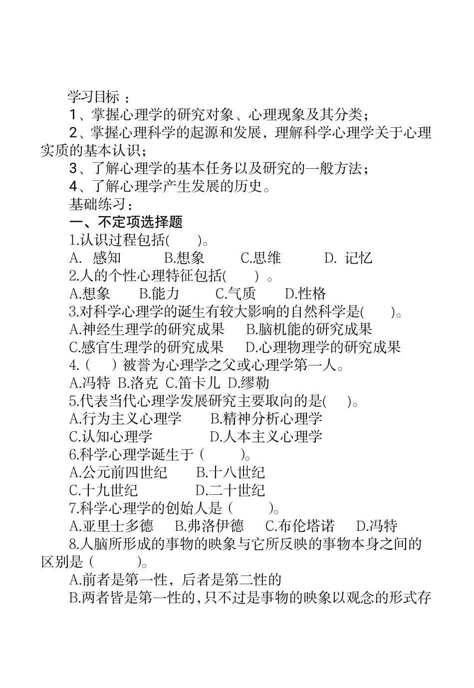 心理学练习题.pdf_第1页