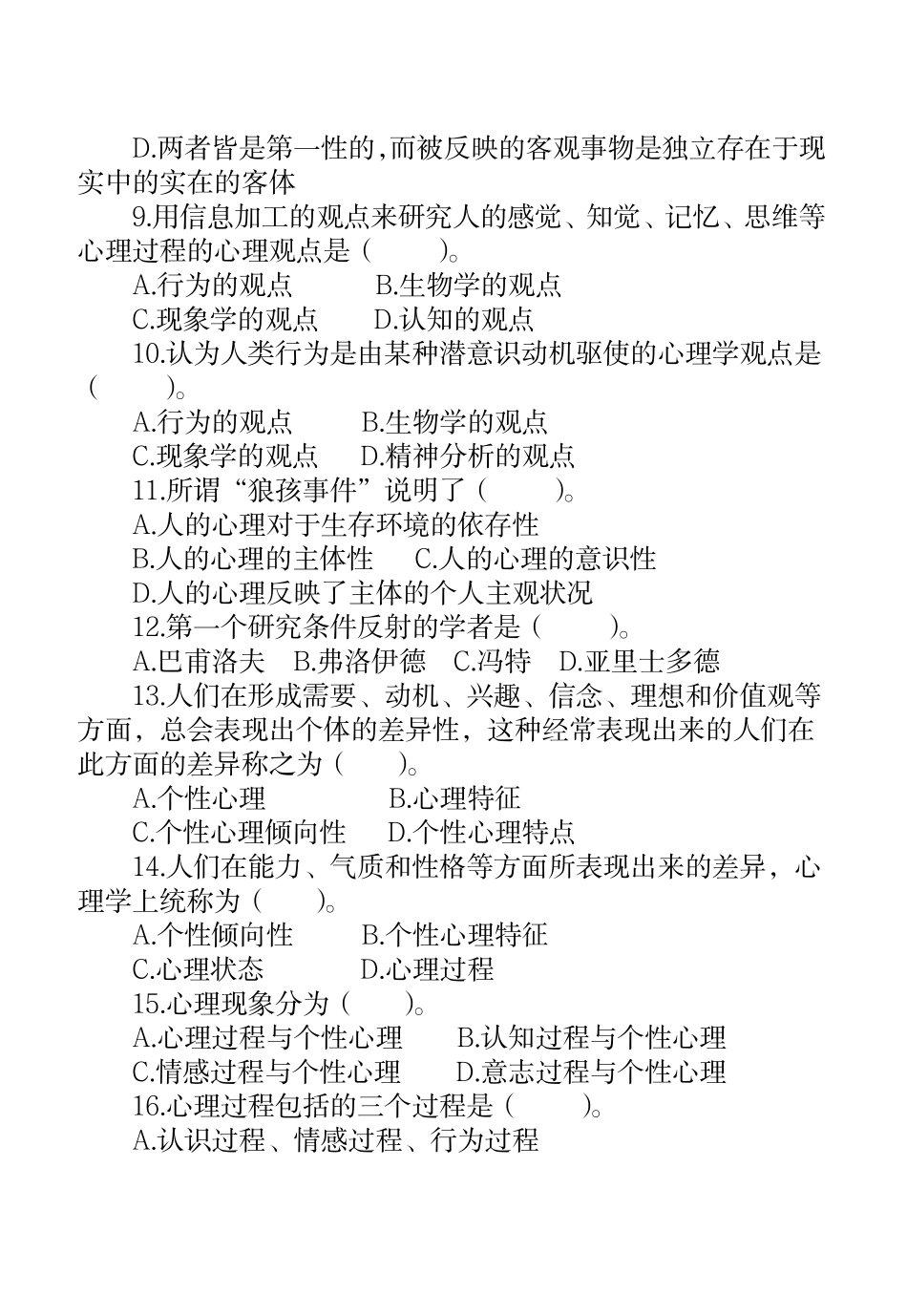 心理学练习题.pdf_第2页
