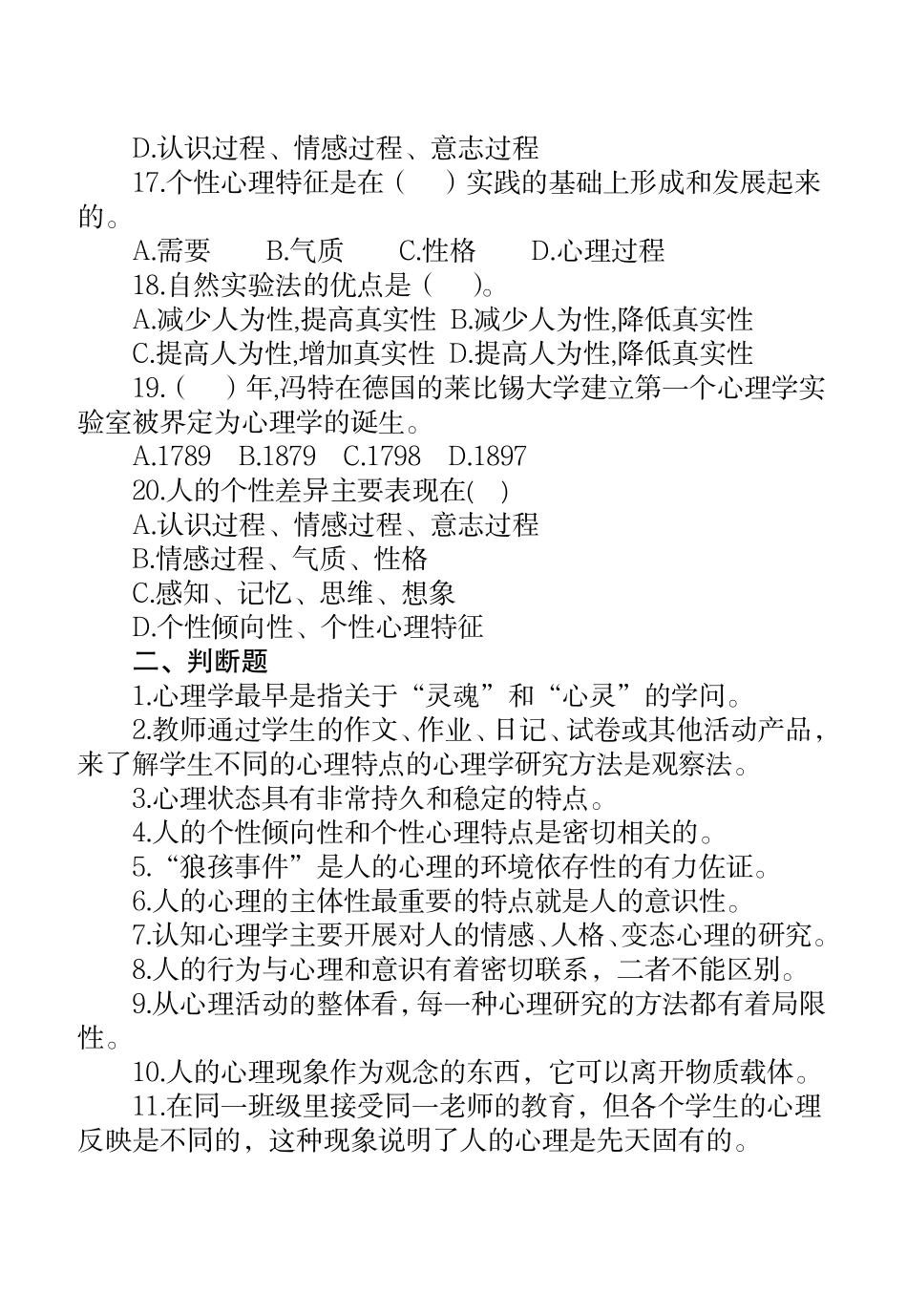 心理学练习题.pdf_第3页