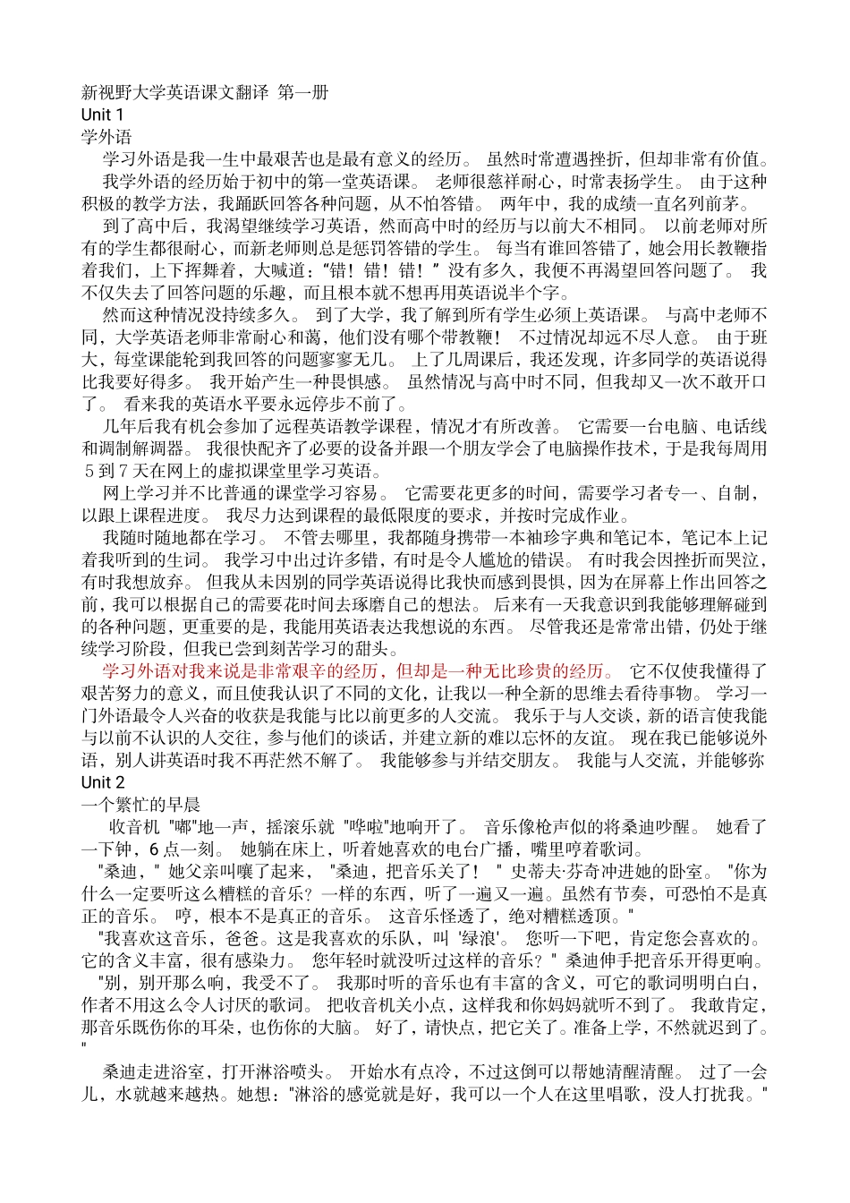 新视野大学英语1课文翻译-第一册.pdf_第1页