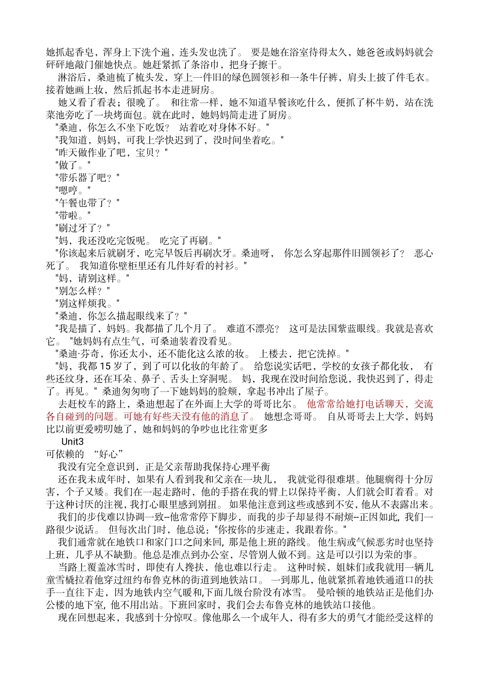 新视野大学英语1课文翻译-第一册.pdf_第2页