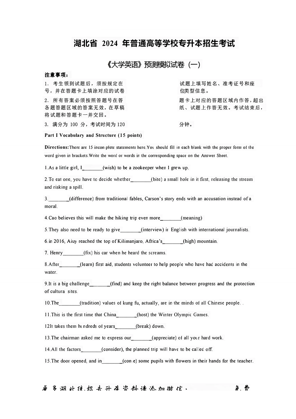 新题型湖北2024专升本英语模拟试卷（1).pdf_第1页