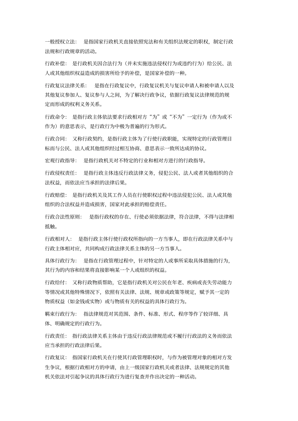 行政法学自考复习资料+.pdf_第2页