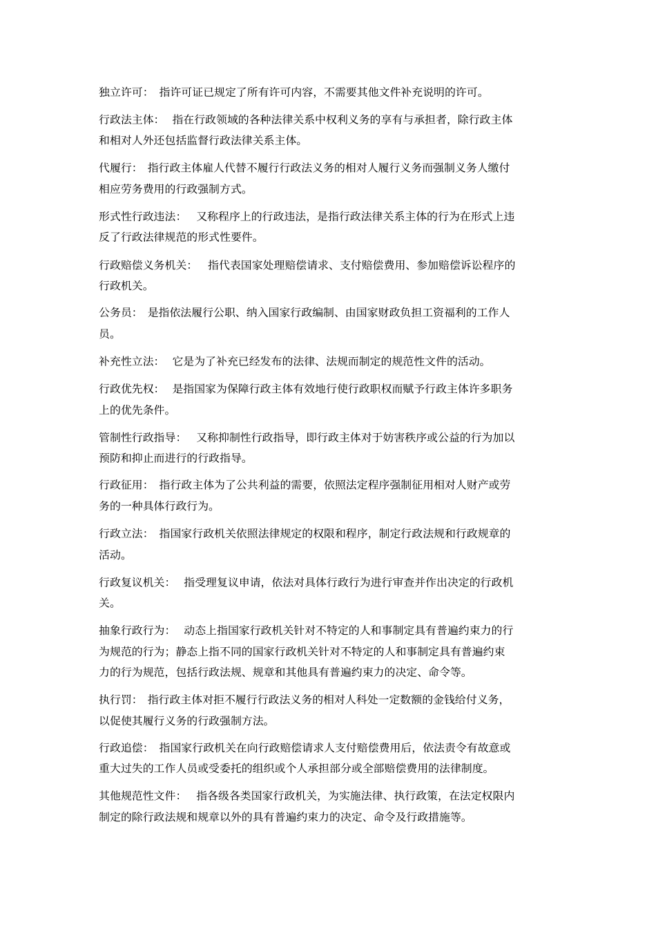 行政法学自考复习资料+.pdf_第3页