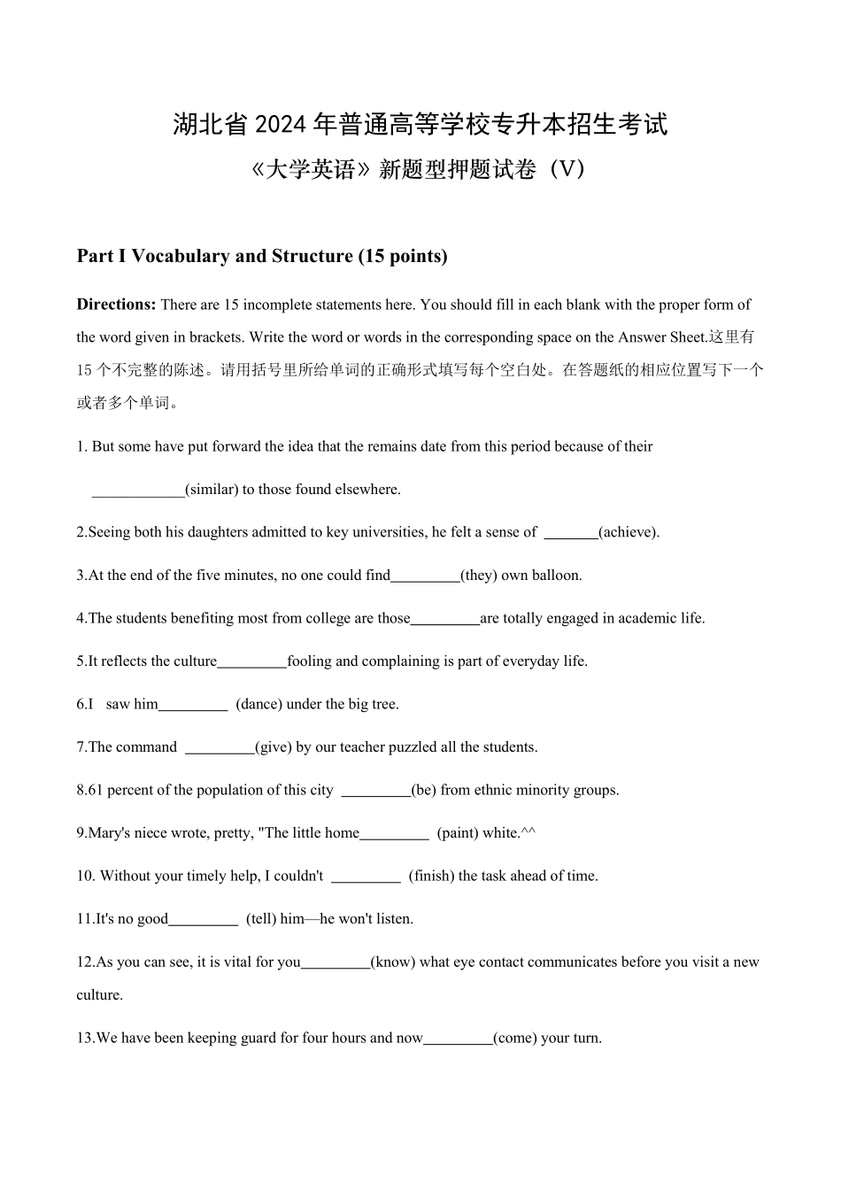 学立升《大学英语》押题试卷（五）.pdf_第1页