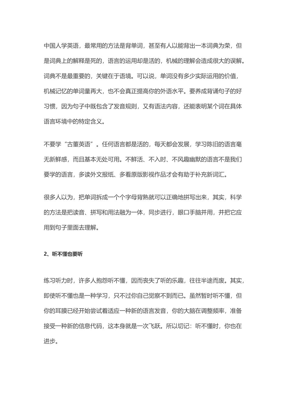 学英语 句子比单词重要.doc_第1页