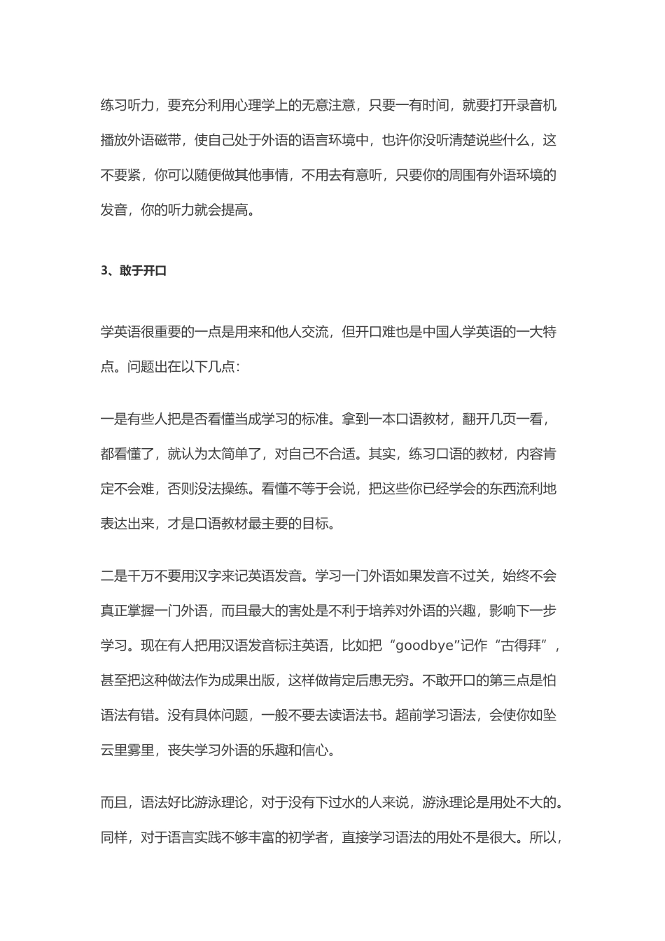 学英语 句子比单词重要.doc_第2页