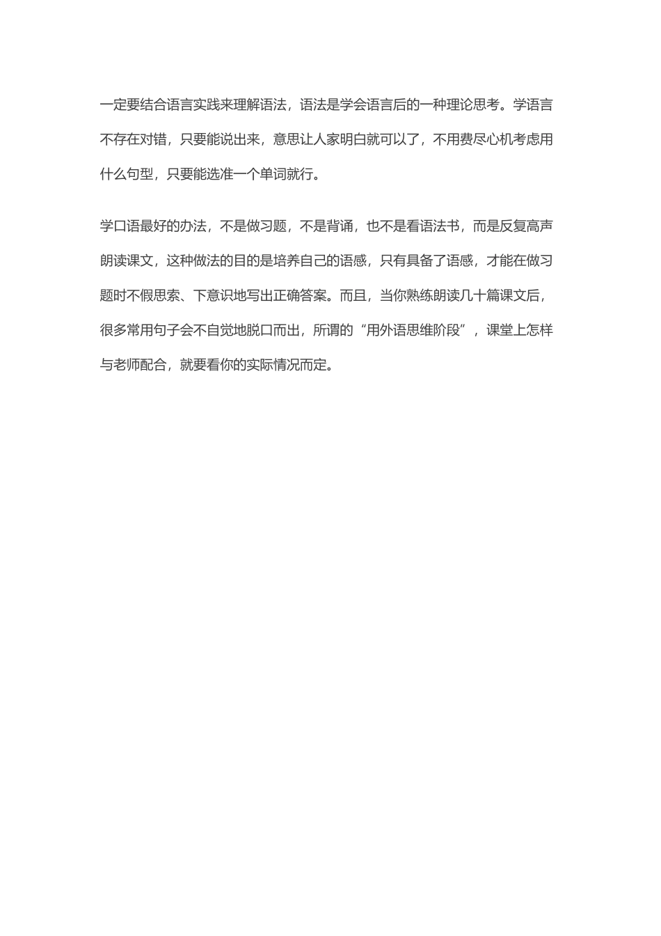 学英语 句子比单词重要.doc_第3页
