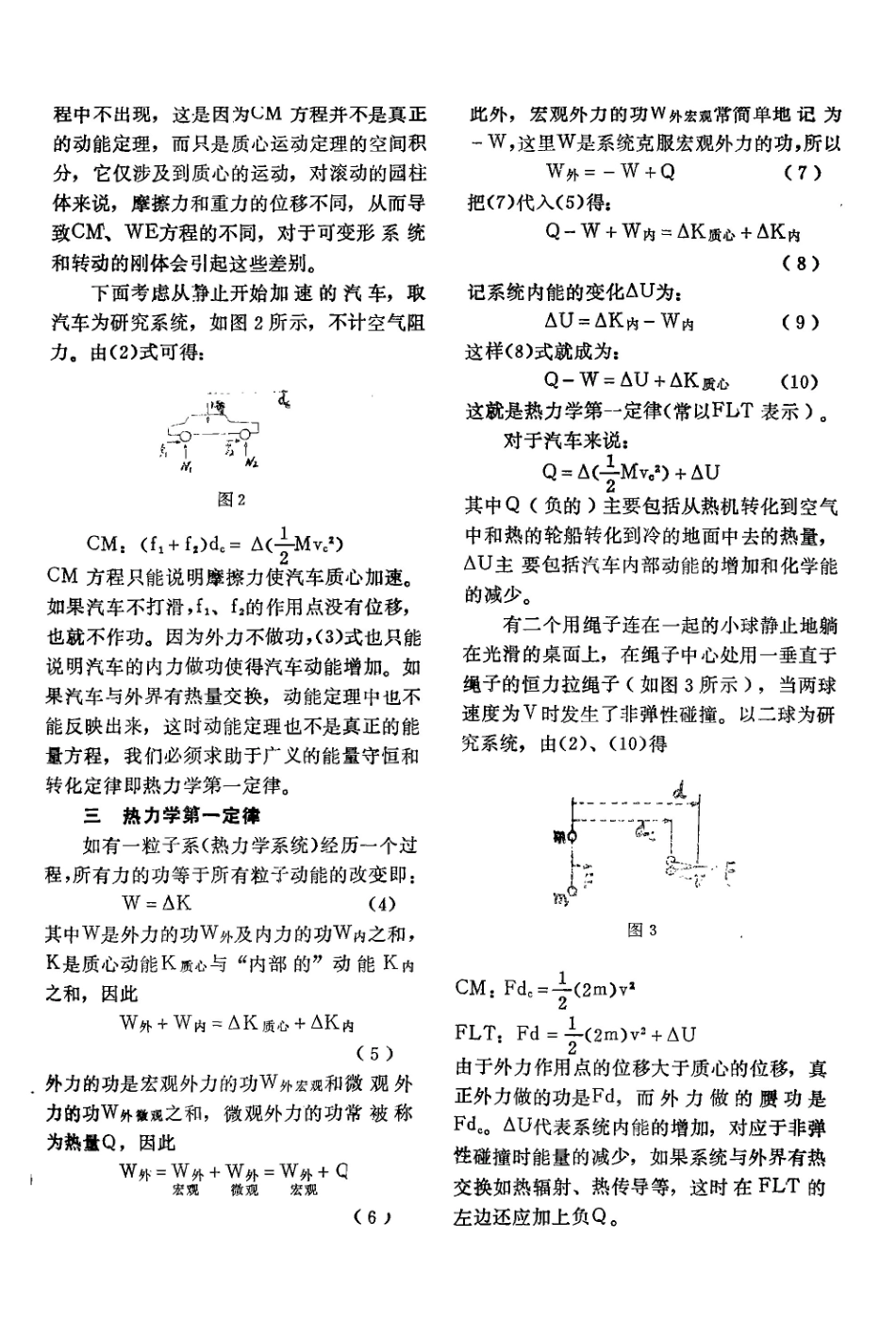 赝动能定理和热力学第一定律.pdf_第2页