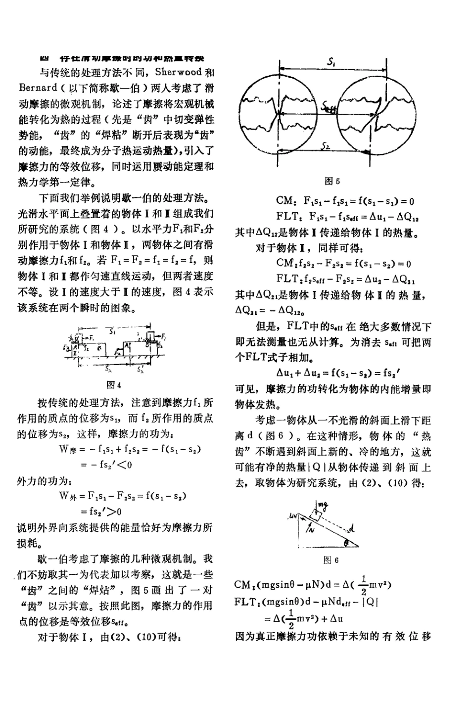 赝动能定理和热力学第一定律.pdf_第3页