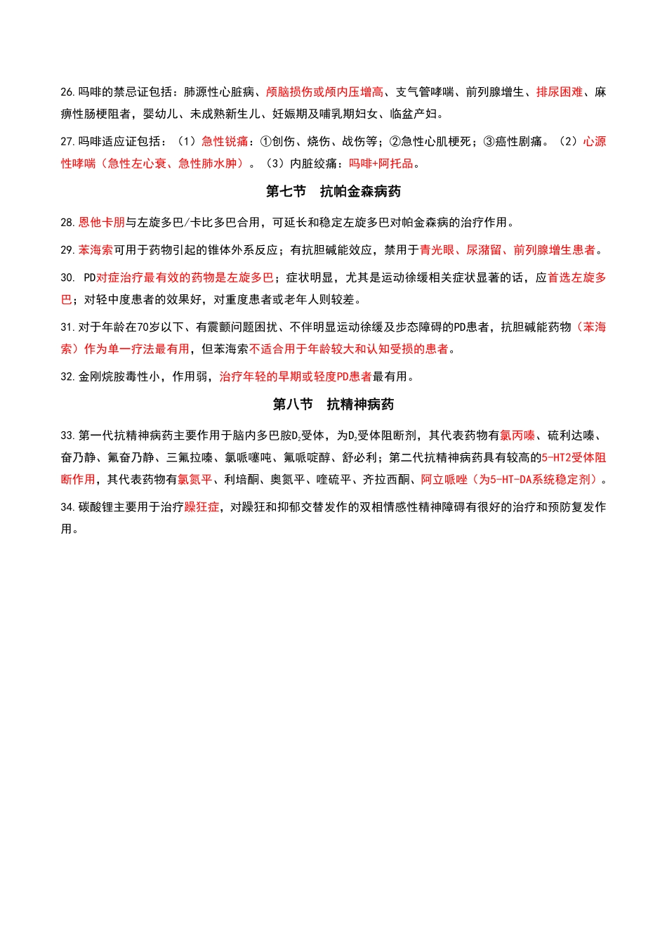药学专业知识（二）-黄金考点汇总.pdf_第3页
