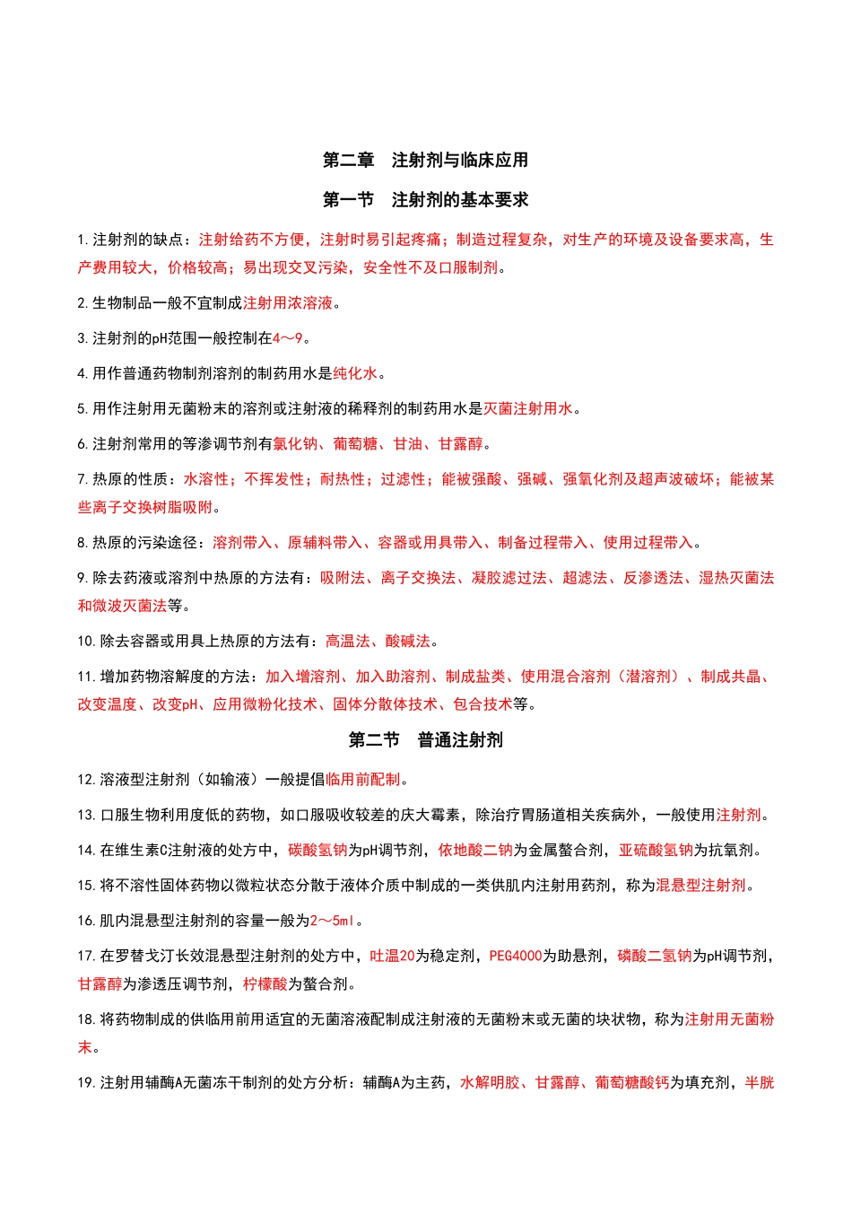 药学专业知识（一）-黄金考点汇总.pdf_第3页