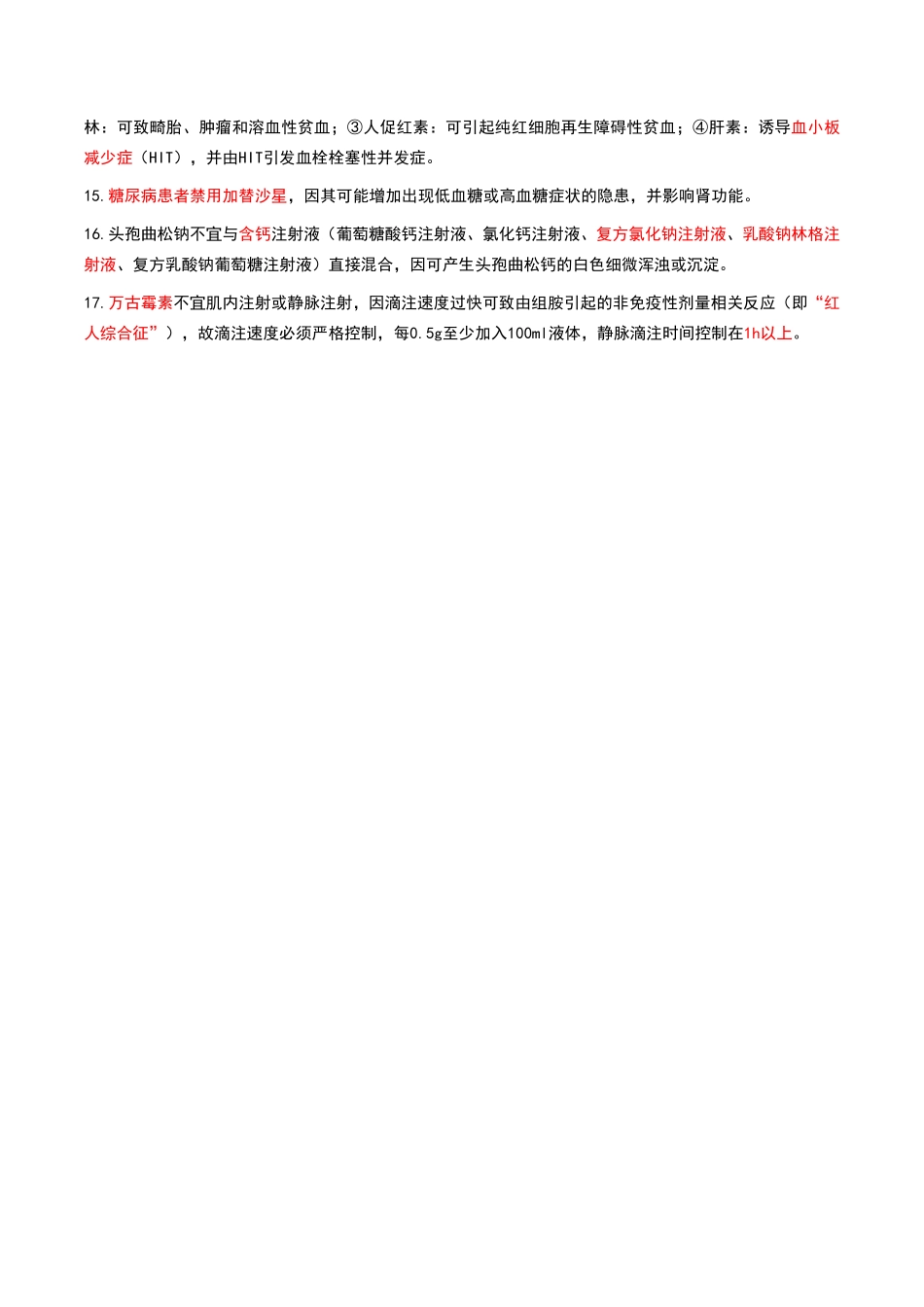 药学综合知识与技能-黄金考点汇总.pdf_第2页