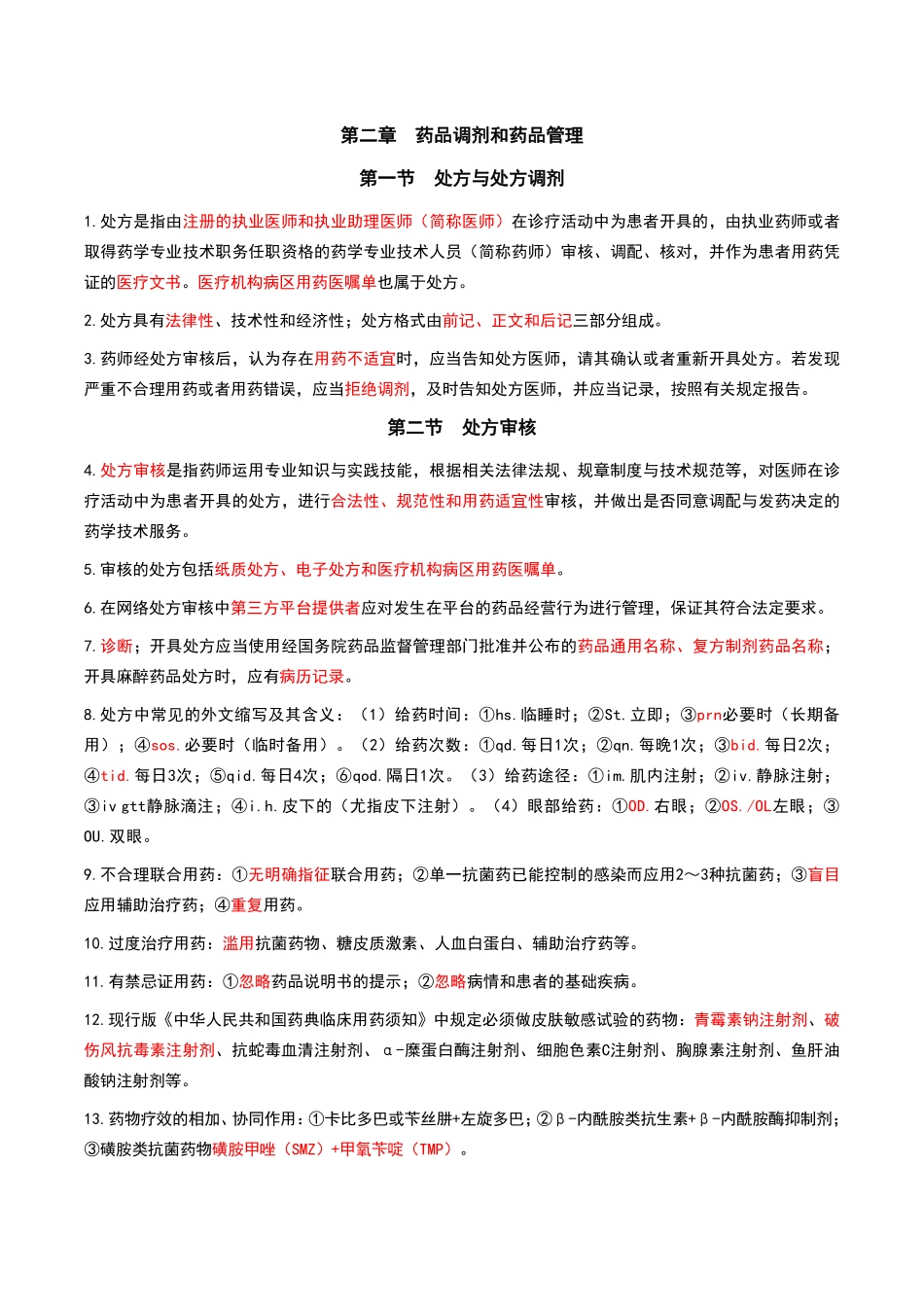 药学综合知识与技能-黄金考点汇总.pdf_第3页