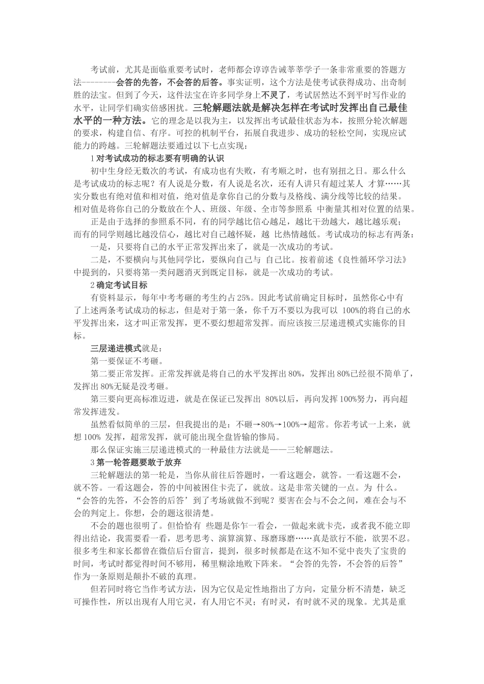 一个非常好的答题法，99%的孩子都用的上.doc_第1页