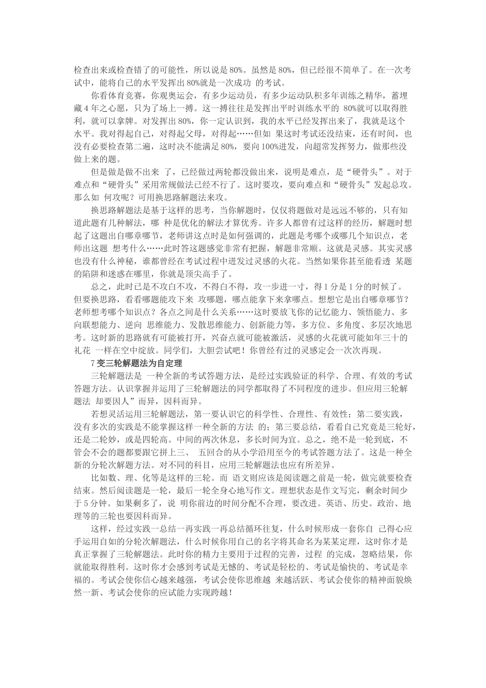一个非常好的答题法，99%的孩子都用的上.doc_第3页