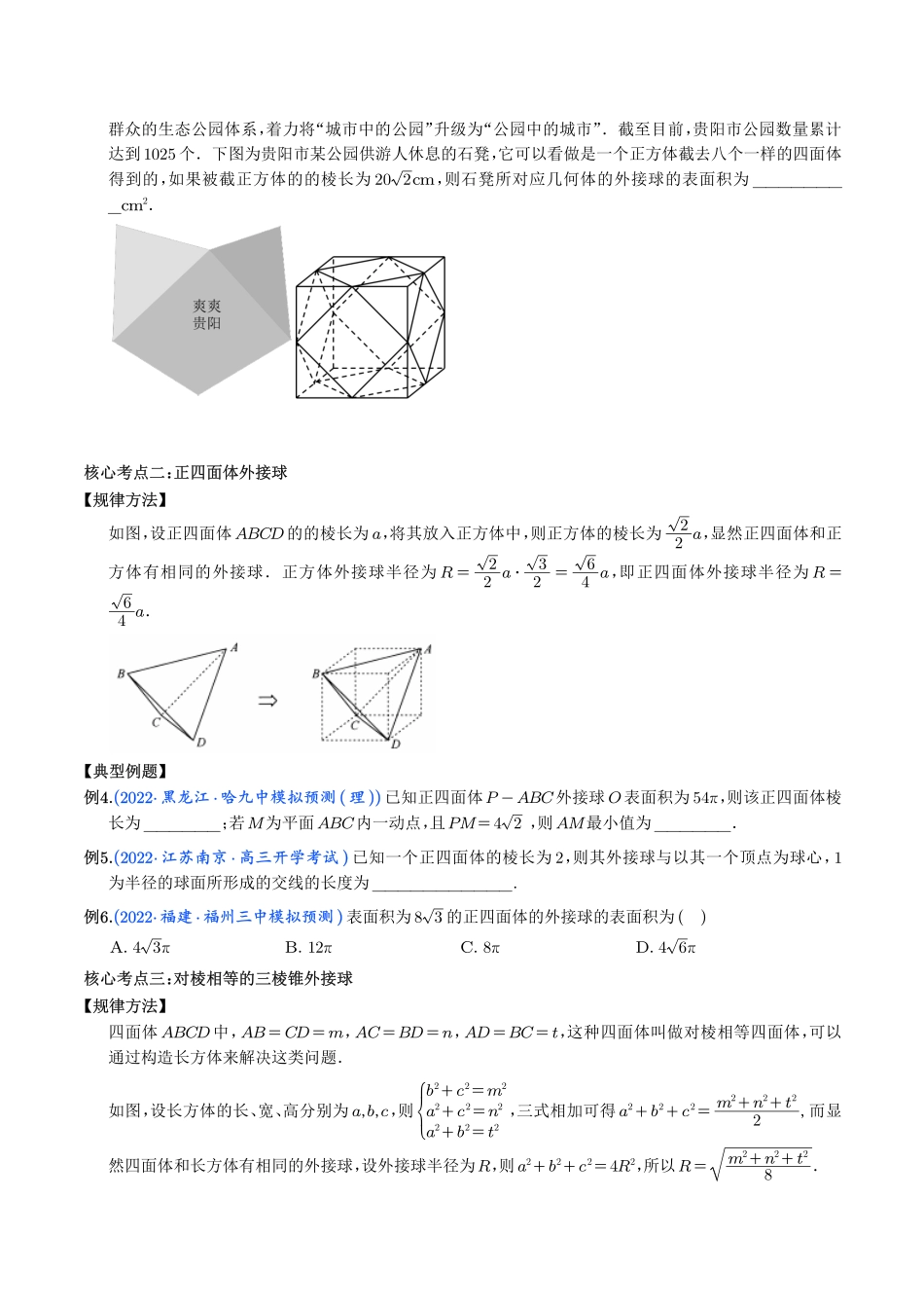 一网打尽外接球与内切球问题（学生版）.pdf_第3页