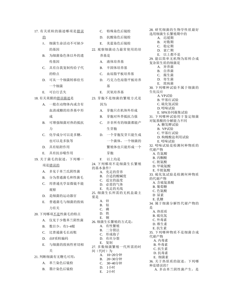 医学微生物学各章节经典习题.doc_第3页