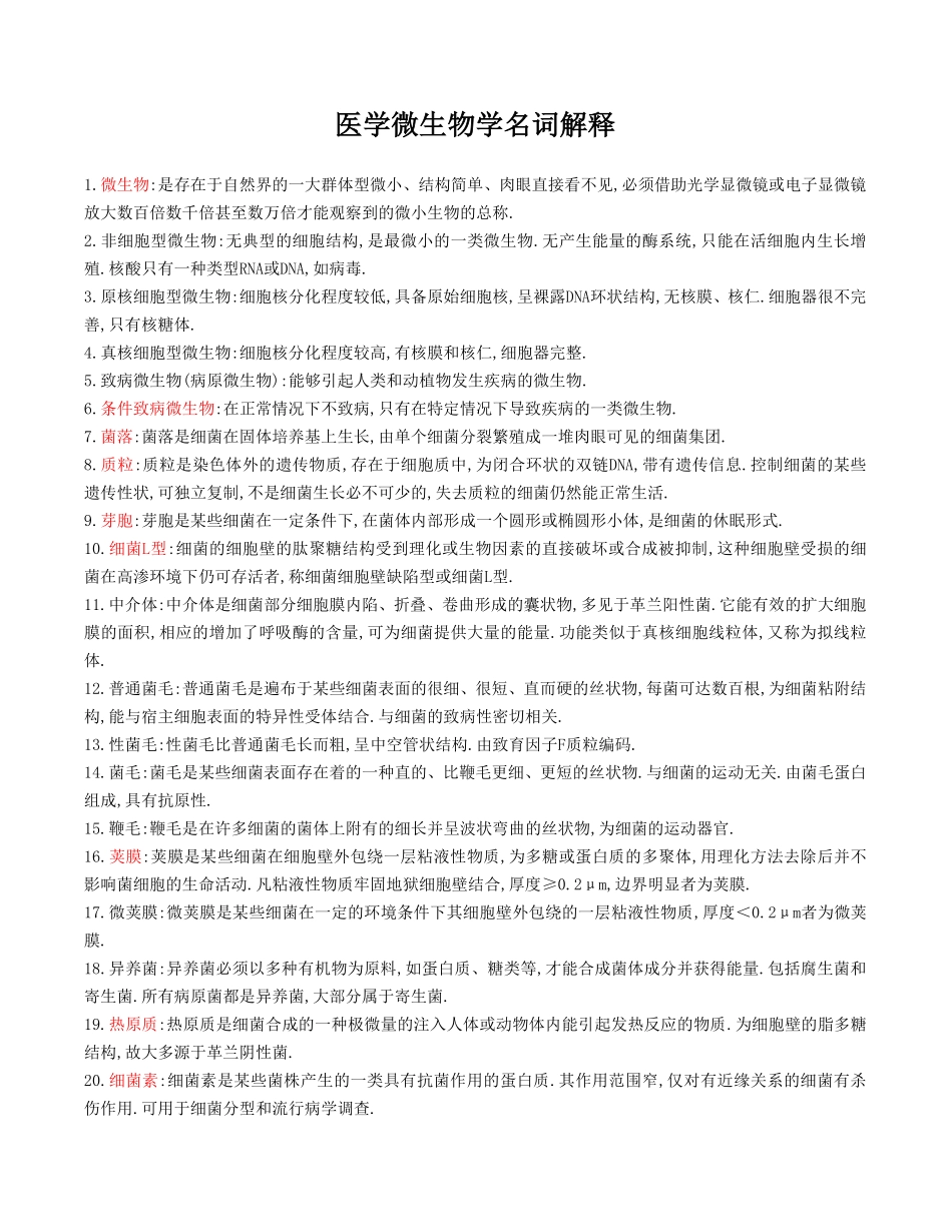 医学微生物学名词解释及简答题重点大全.pdf_第1页
