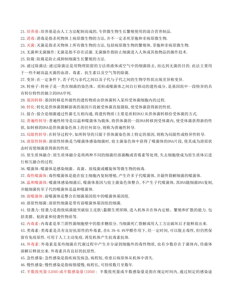 医学微生物学名词解释及简答题重点大全.pdf_第2页