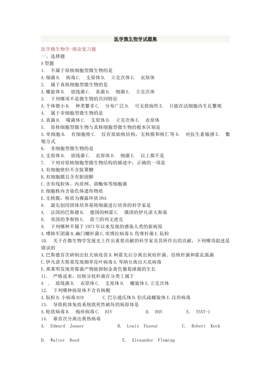 医学微生物学试题集(详细答案).doc_第1页