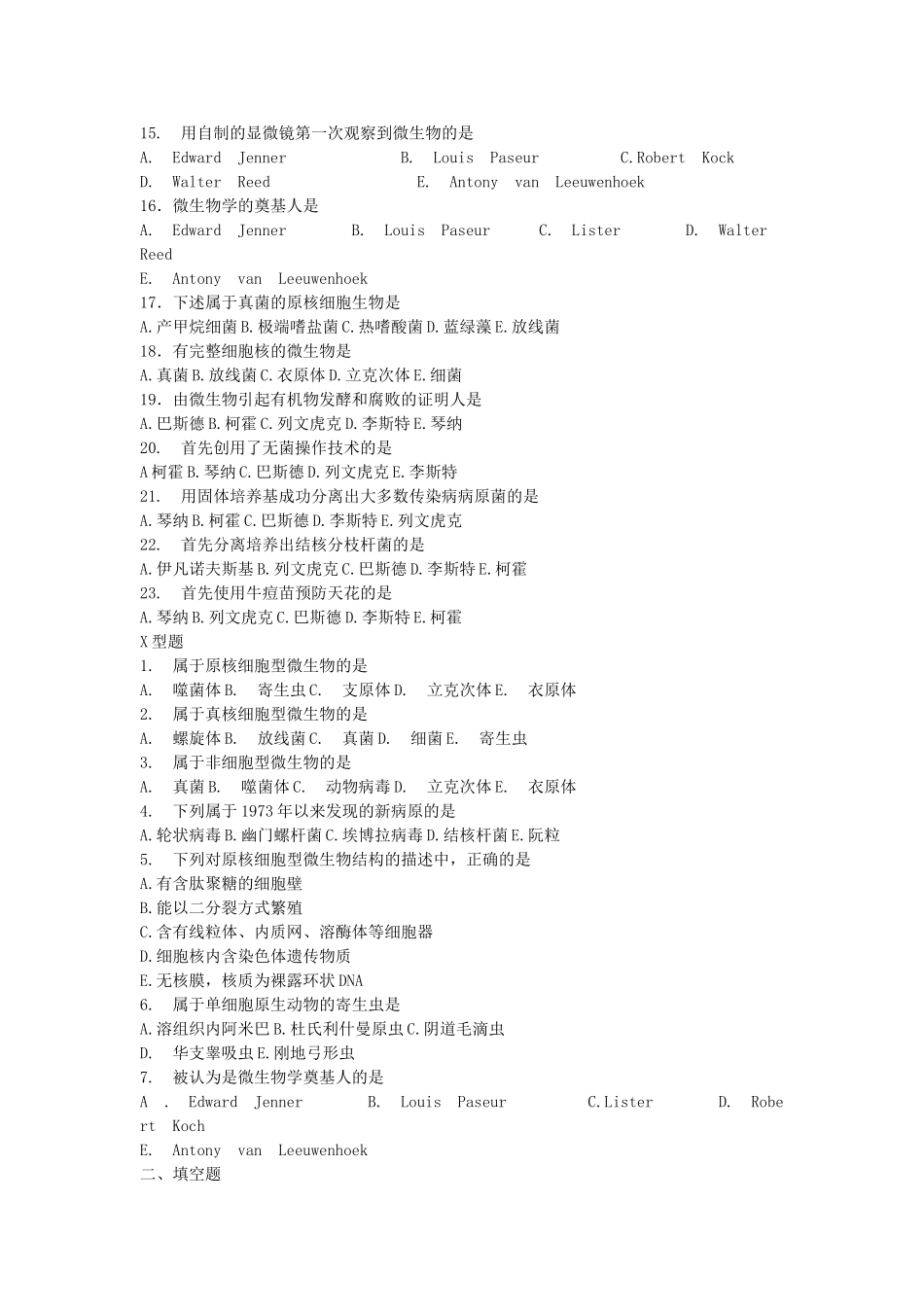医学微生物学试题集(详细答案).doc_第2页