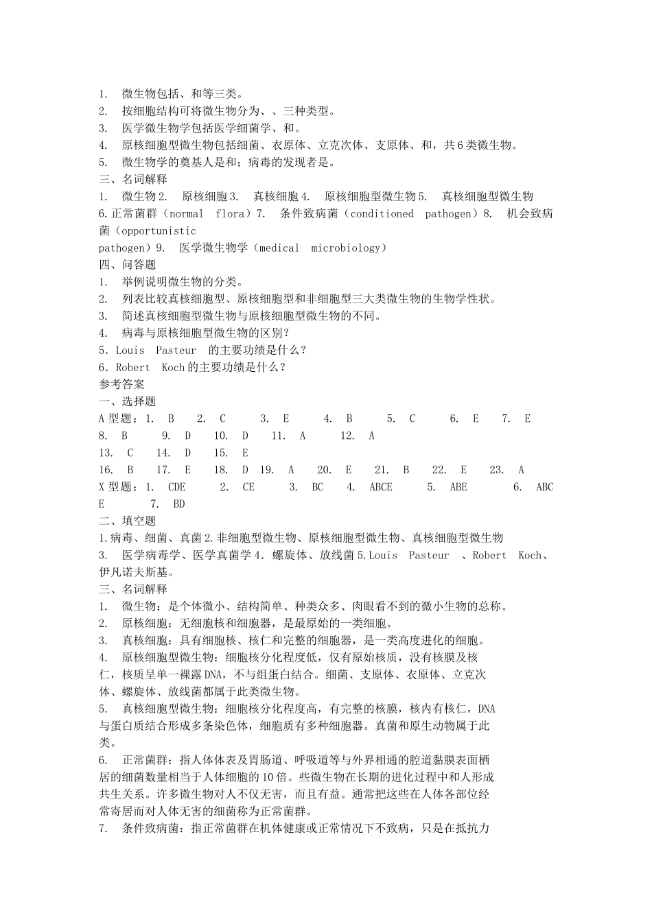 医学微生物学试题集(详细答案).doc_第3页