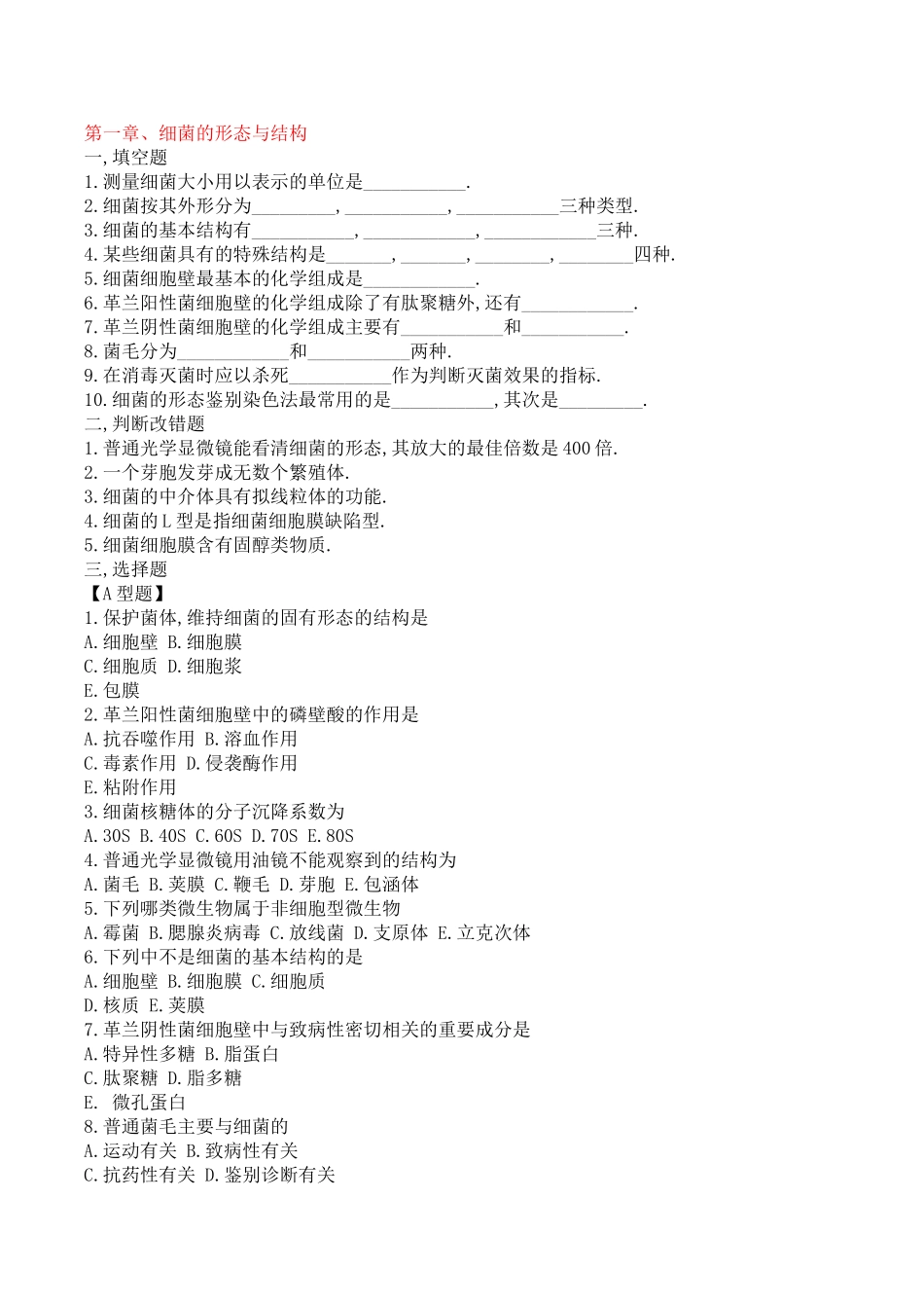 医学微生物学试题库及答案(修改版).doc_第2页