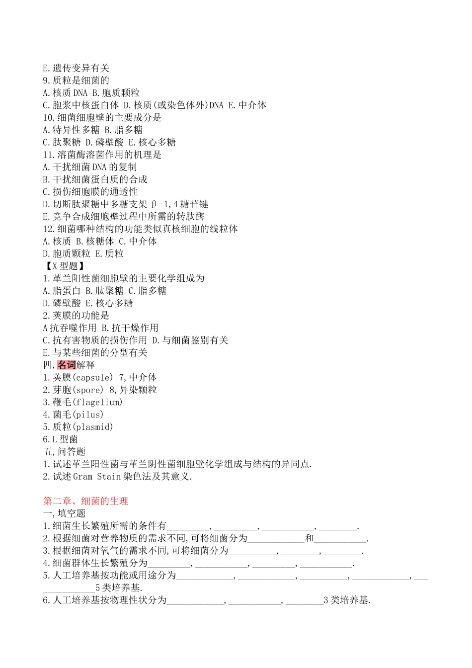 医学微生物学试题库及答案(修改版).doc_第3页