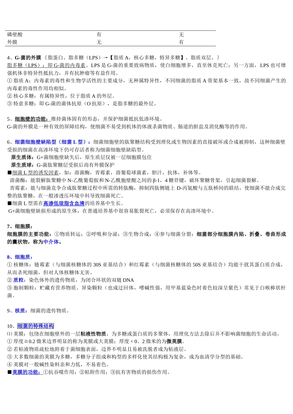 医学微生物学重点.doc_第2页
