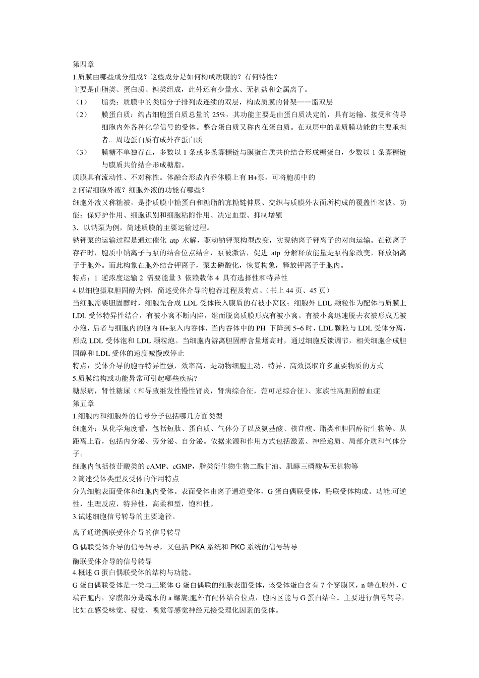 医学细胞生物学大题总结.pdf_第2页