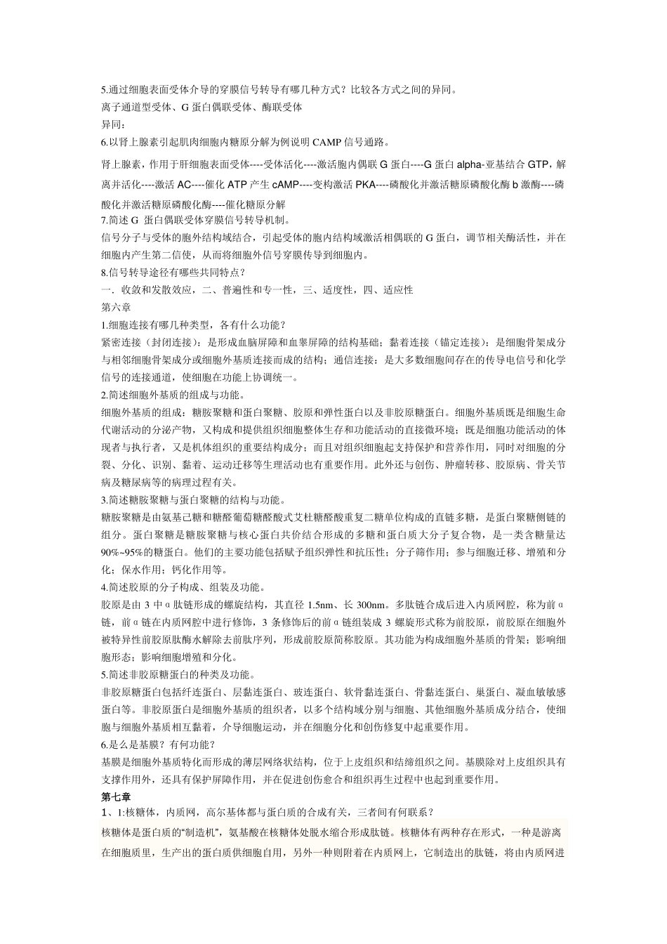 医学细胞生物学大题总结.pdf_第3页