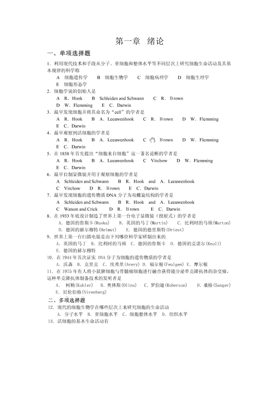 医学细胞生物学各章节课后题及答案.pdf_第1页