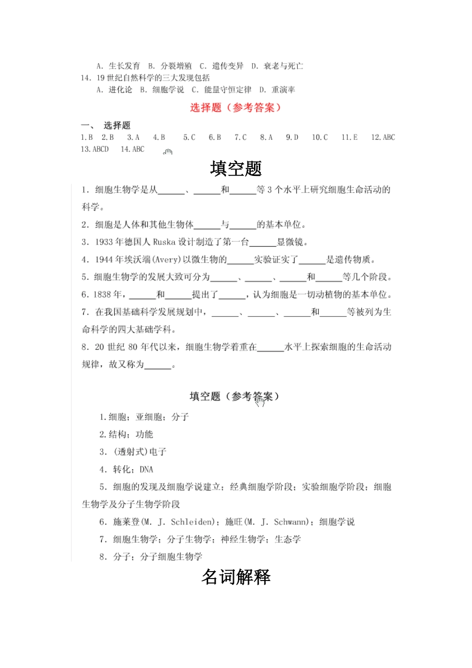 医学细胞生物学各章节课后题及答案.pdf_第2页