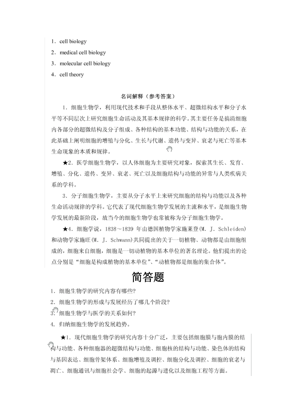 医学细胞生物学各章节课后题及答案.pdf_第3页