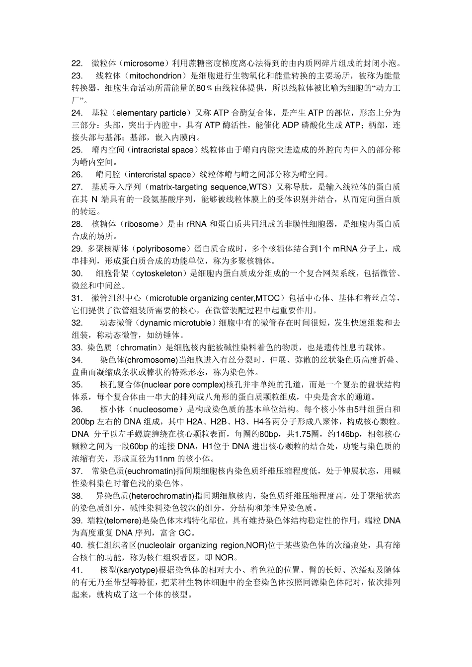 医学细胞生物学名词解释.pdf_第2页