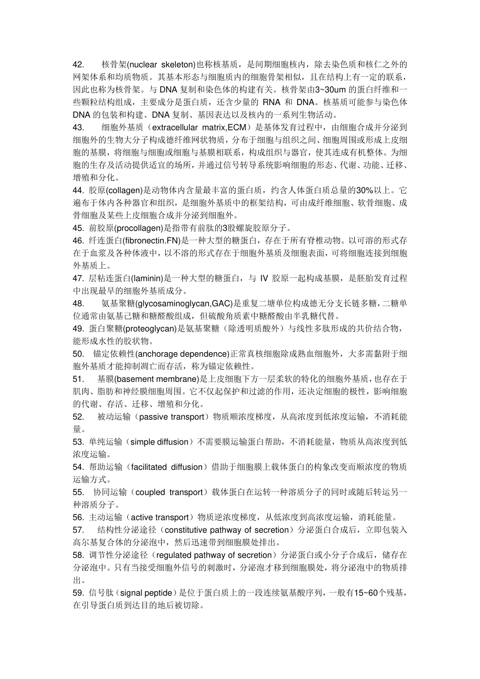 医学细胞生物学名词解释.pdf_第3页