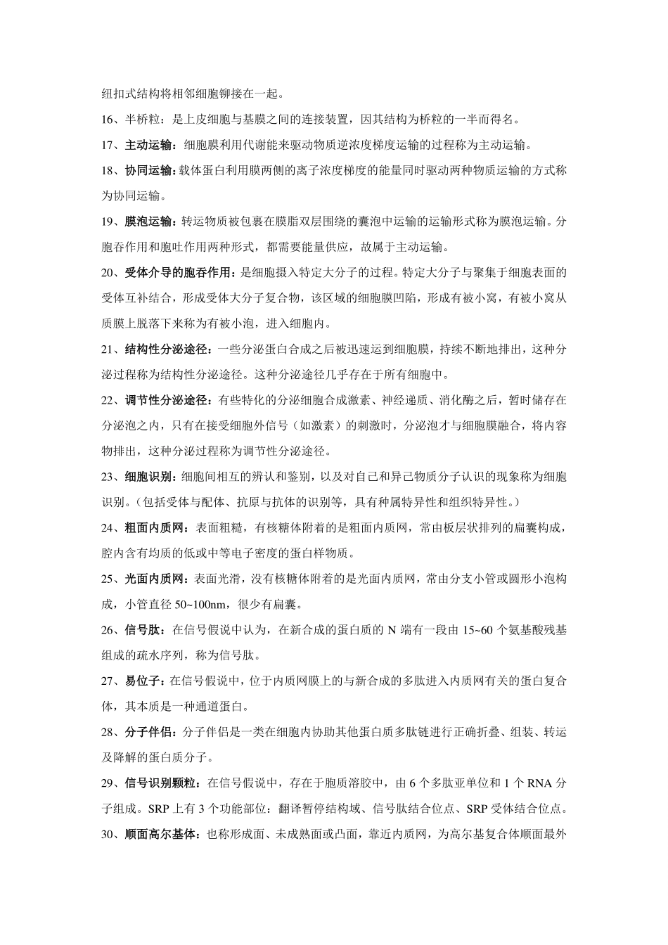 医学细胞生物学名词解释整理.pdf_第2页
