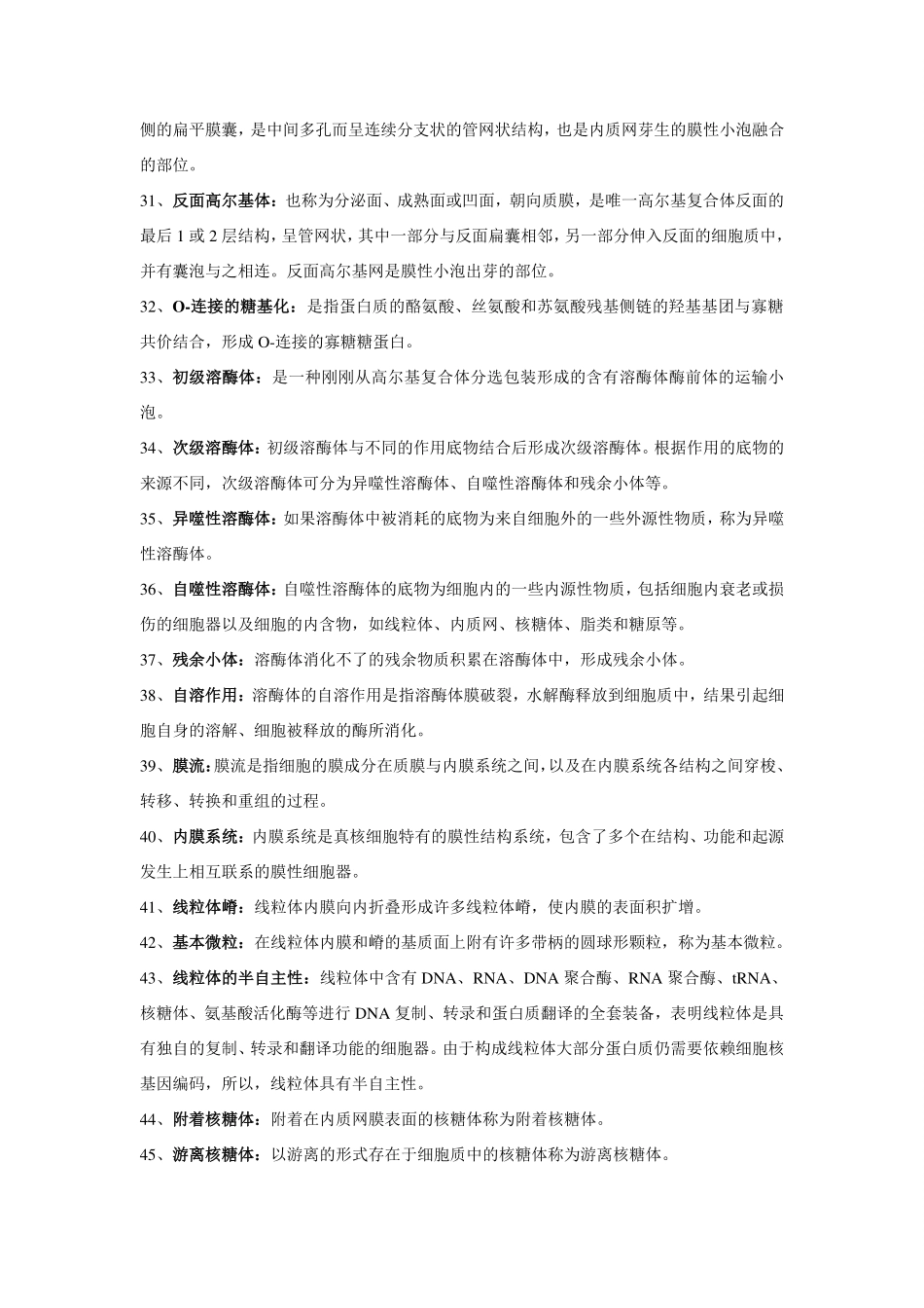 医学细胞生物学名词解释整理.pdf_第3页