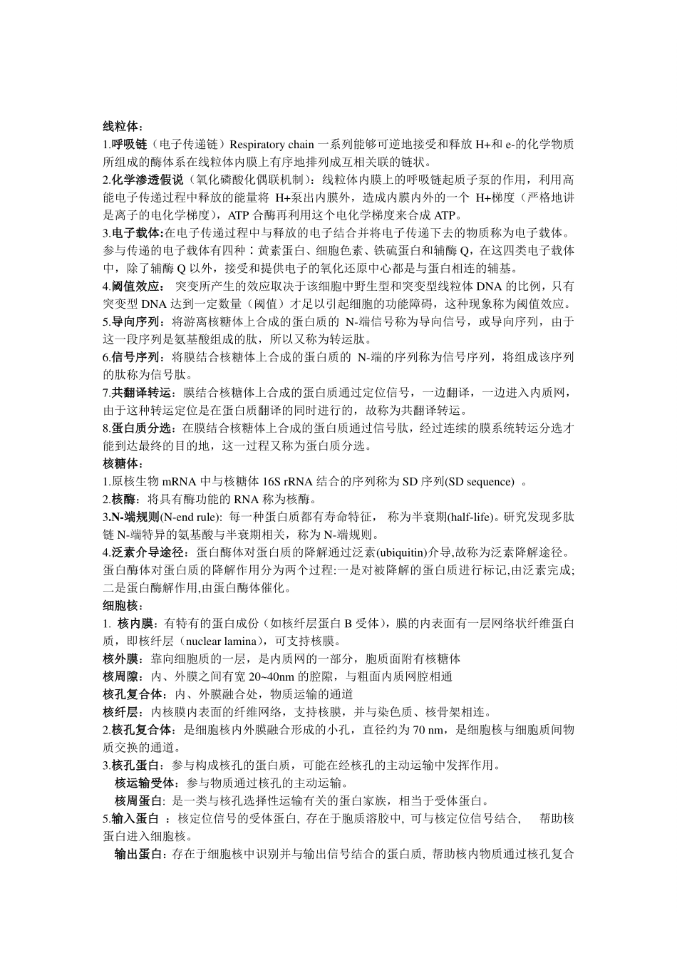 医学细胞生物学知识点归纳.pdf_第1页