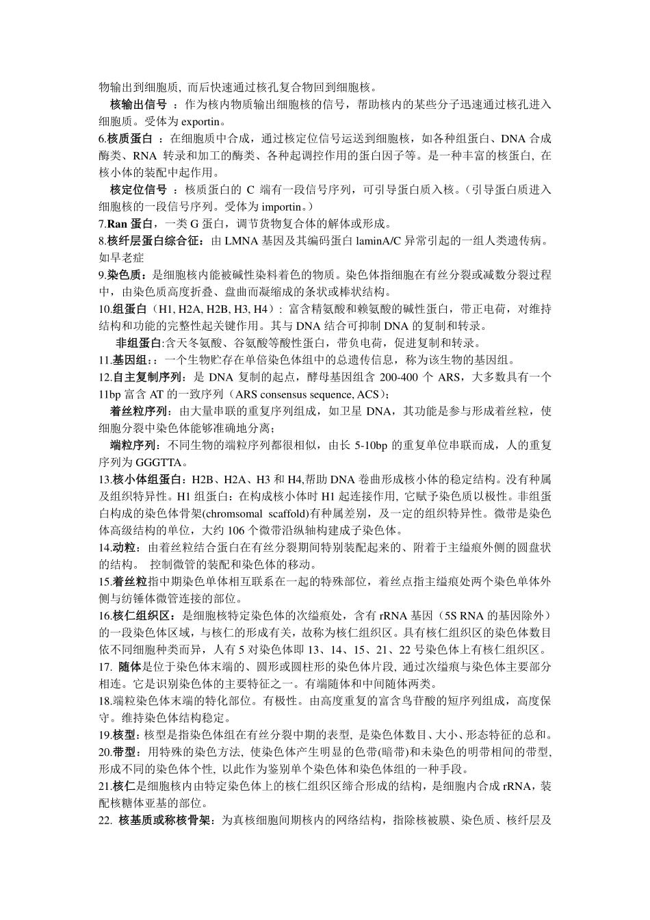 医学细胞生物学知识点归纳.pdf_第2页