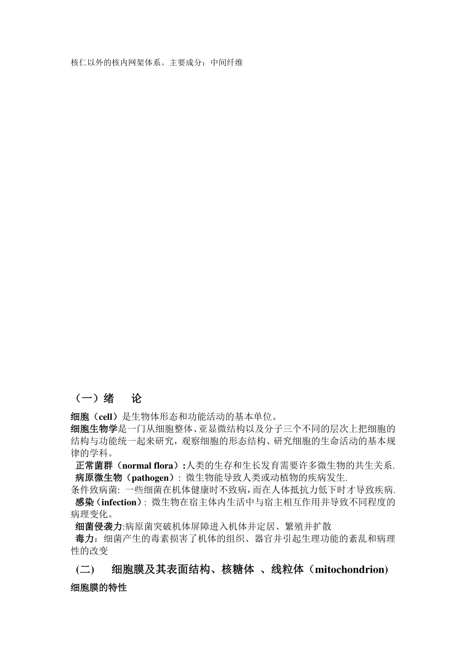 医学细胞生物学知识点归纳.pdf_第3页