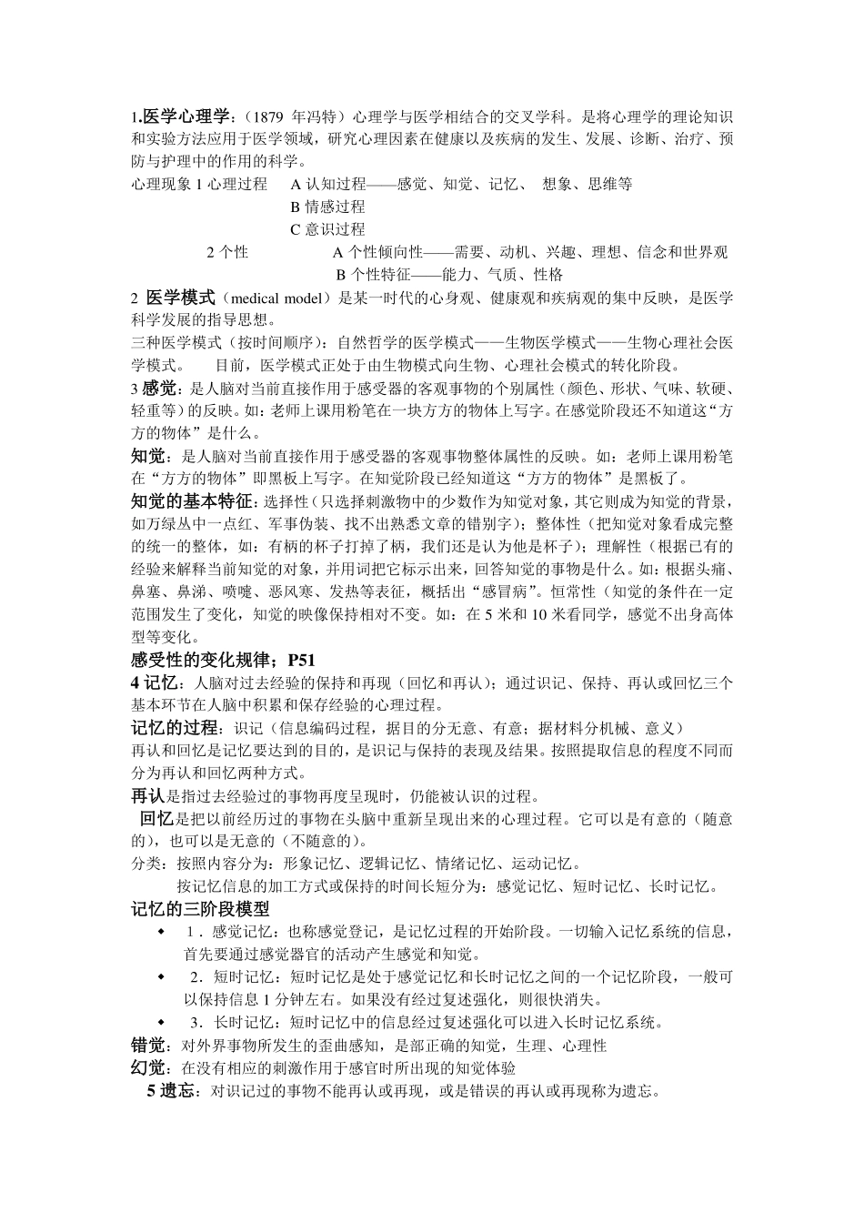 医学心理学考试重点整理.pdf_第1页